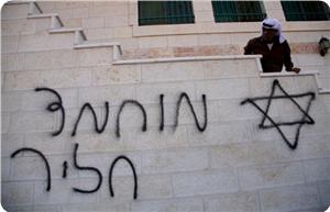 Photo of Siyonist Yahudiler Safed Üniversitesi’nde Duvarlara Irkçı Sloganlar Yazdı