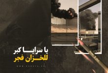 Photo of İslami Cihad Nir İshak kasabasındaki Demir kubbe sistemlerini Badr3 füzeleriyle vurdu